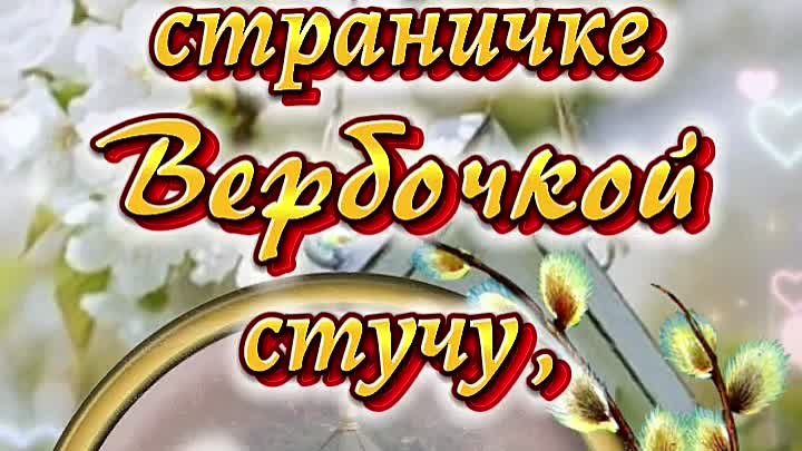 С Вербным воскресеньем, друзья 🕊️