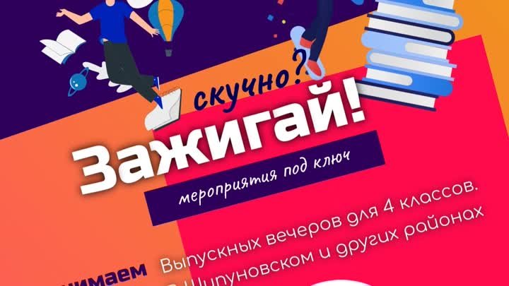 Закажите выпускной для 4 классов в Акуна Матата.