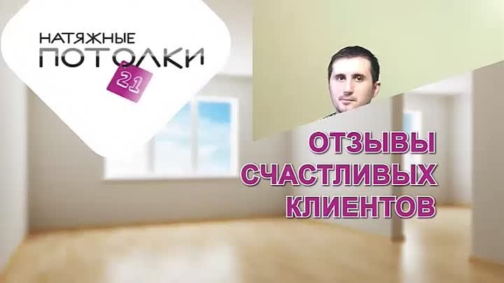 Отзывы натяжные потолки Чебоксары Чувашия Потолки21 отзыв 48