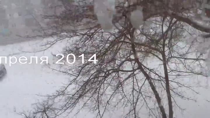 Каменск-Уральский 26 апреля 2014 сильный снегопад