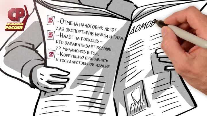 Мультик - Справедливая Россия - это просто (9  сентября)