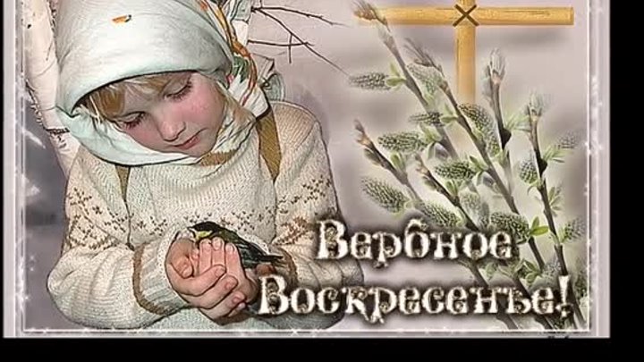 ВСЕХ ДРУЗЕЙ С ВЕРБНЫМ ВОСКРЕСЕНЬЕМ!!!