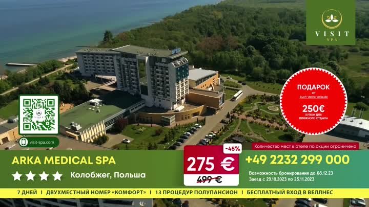 Курортная зона Польши. Отель ARKA MEDICAL SPA