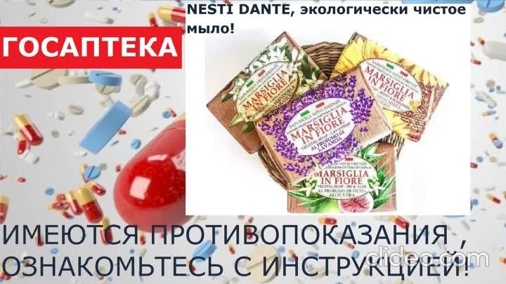 Предложение от Госаптеки 