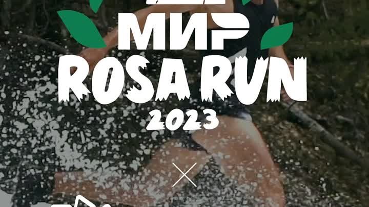 «МИР» ROSA RUN 2023