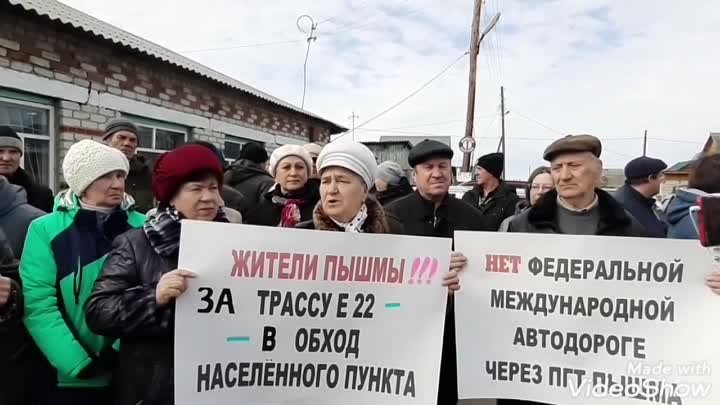 Жители Пышмы (Свердловская область) протестуют против многополосной  ...