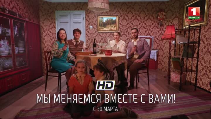 «Мы меняемся вместе с вами!»