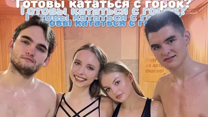 Готовы кататься с горок?