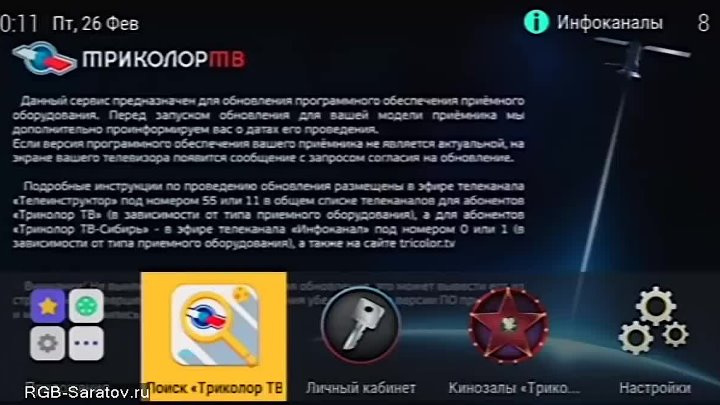 Инфоканал канал триколор. Инфоканал Триколор. Инфоканалы Триколор ТВ. Инфоканал Триколор ТВ логотип. Инфоканал Триколор ТВ 2009.