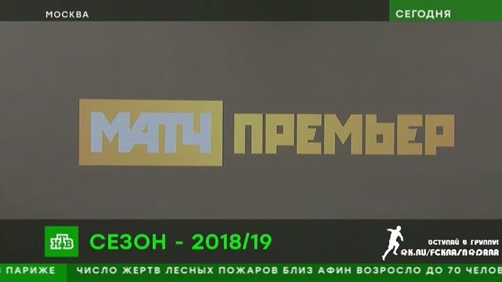 «Газпром-медиа»- запускает новый канал о российском футболе «Матч Пр ...