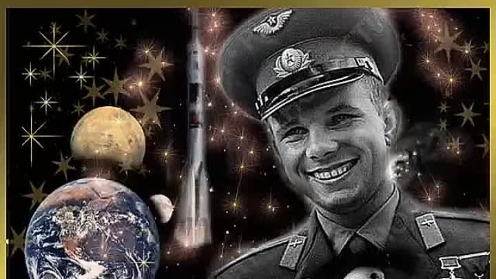Видео про юрия гагарина. День космонавтики. День космонавтики Гагарин. 12 Апреля день космонавтики.