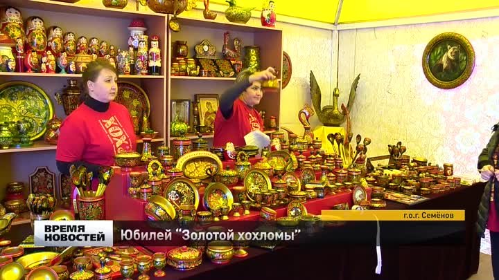 Юбилейный фестиваль Золотая хохлома в Нижегородской области