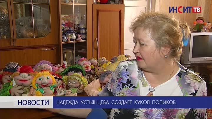 Надежда Устьянцева создает кукол попиков