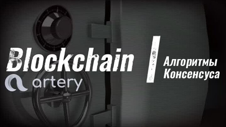 Artery Blockhain