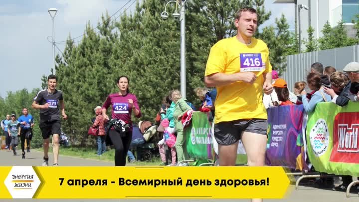 Всех – с Днём здоровья!