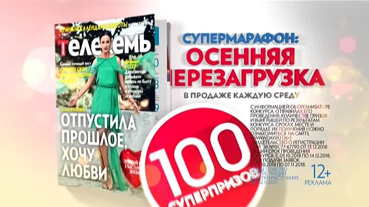 Журнал "Телесемь"