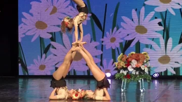 Акробатический танец "Там, где растут цветы" - студия "Романтики" трио