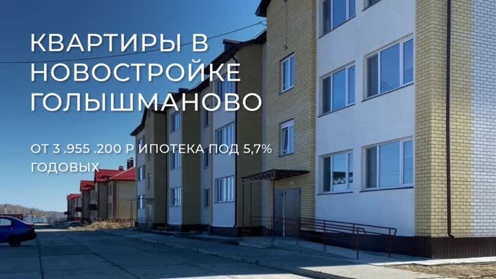 Новостройка