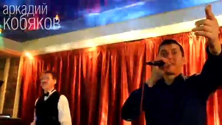 Аркадий Кобяков - LIVE - Ресторан Русь - Нижний Новогород - 2014 Год.