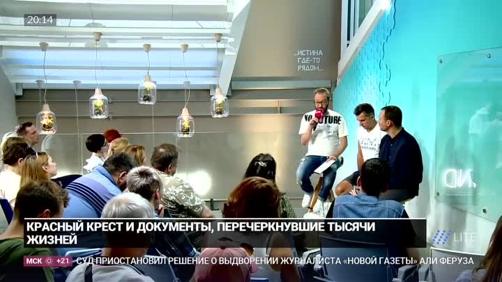 Саша Филипенко. «Красный крест» и документы, перечеркнувшие тысячи ж ...