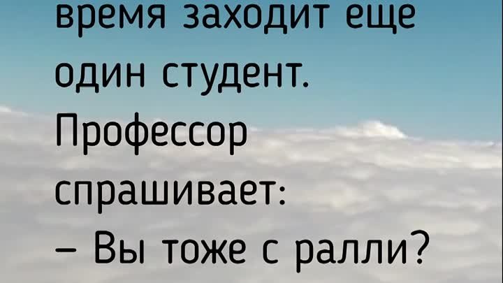 Анекдот дня. Что спрашивает профессор на лекции?