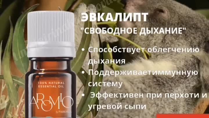 эфирные масла от Faberlic