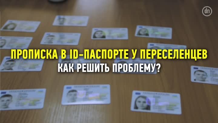 Прописка в паспорте у переселенца  как решить проблему?