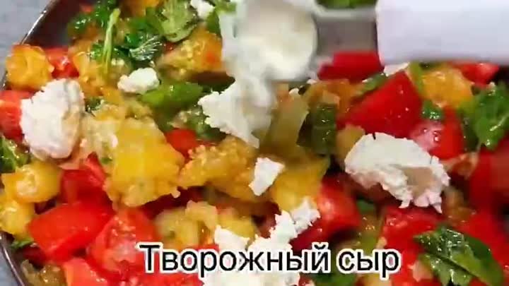 Салат с хрустящими баклажанами