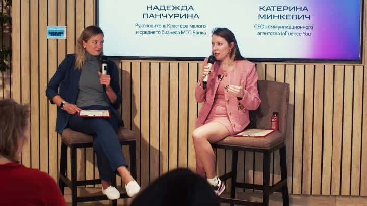 Бизнес-лекция Надежды Панчуриной и Катерины Минкевич