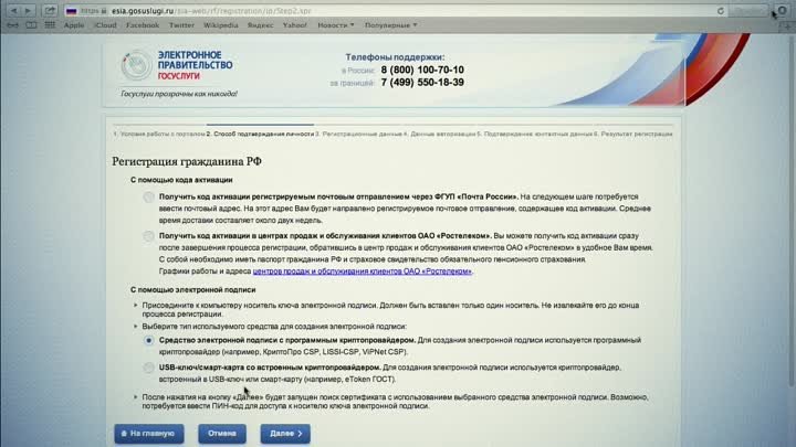 Регистрация на сайте gosuslugi.ru