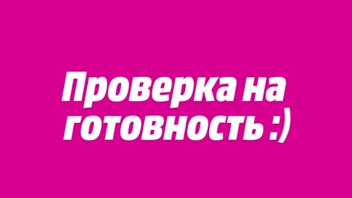 Сохраняй спокойствие И готовься к приключениям