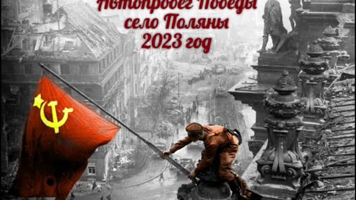 Автопробег 2023