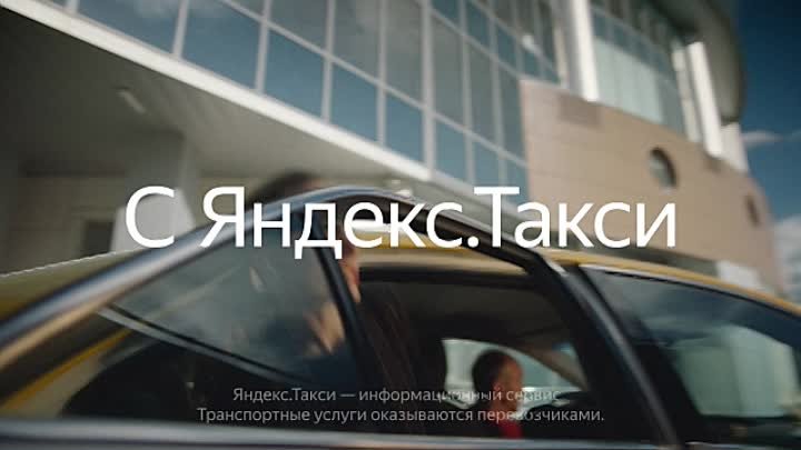 C Яндекс.Такси на работу, из кафе, на бизнес-ланч, домой или в гости
