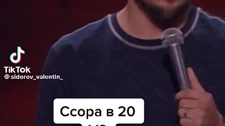 Ссоры в 20vs 30