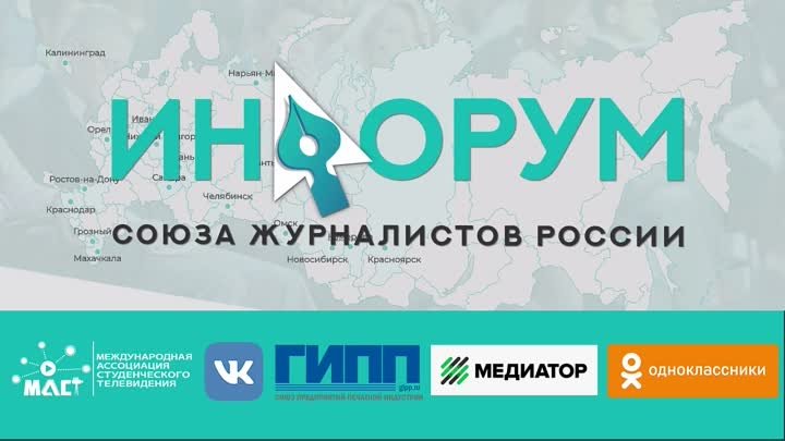 ИНФОРУМ в Грозном | Прямая трансляция