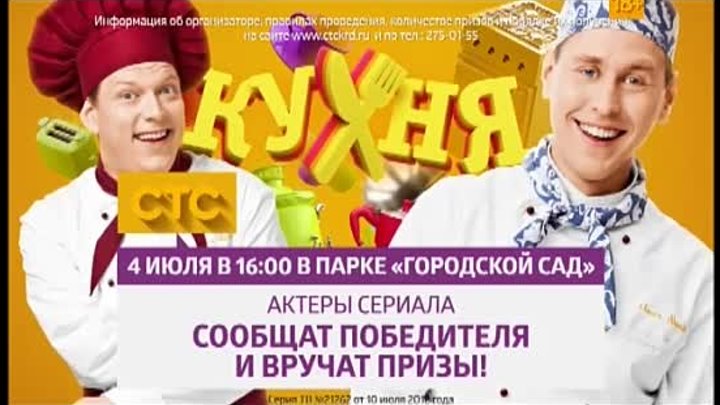 Выиграй кухню и бытовую технику от СТС!