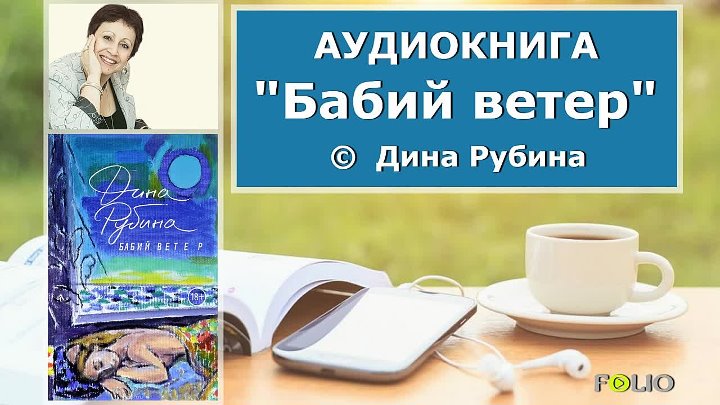 Книга дины аудиокнига