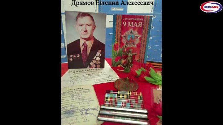 Книга памяти Волгоградской области_ГУП Волгофарм