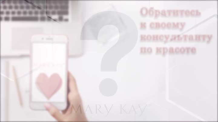 Новинки Mary Kay