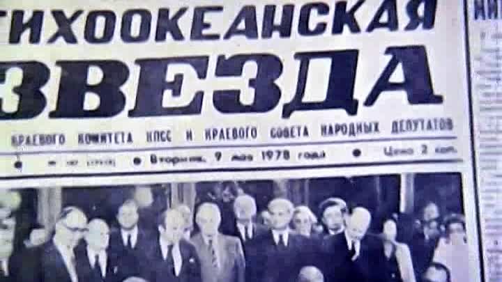 Хабаровск 1977-1978г