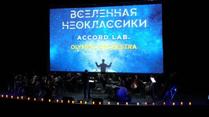 Вселенная неоклассики. Olympic orchestra