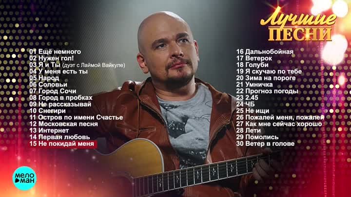Сергей Трофимов - Лучшие песни 2018
