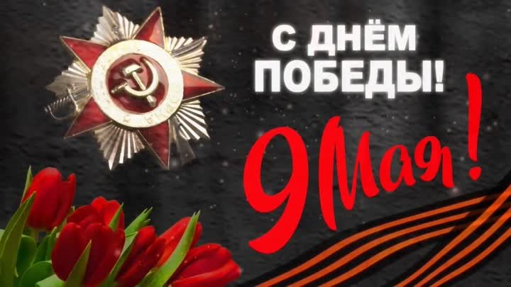 Песни Победы