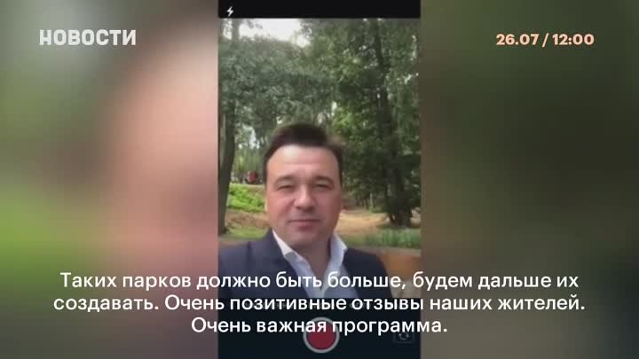 Реклама губернатора Подмосковья в инстаграме