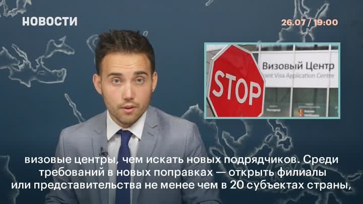 В России могут закрыть визовые центры