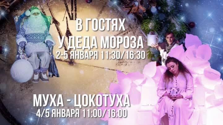 Спектакли 0+ Гастроли Няганского ТЮЗа в Ханты Мансийске