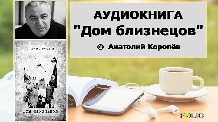 Детективы басковой слушать аудиокниги. Аудиокнига этот дом. Новинки детективов аудиокниги.