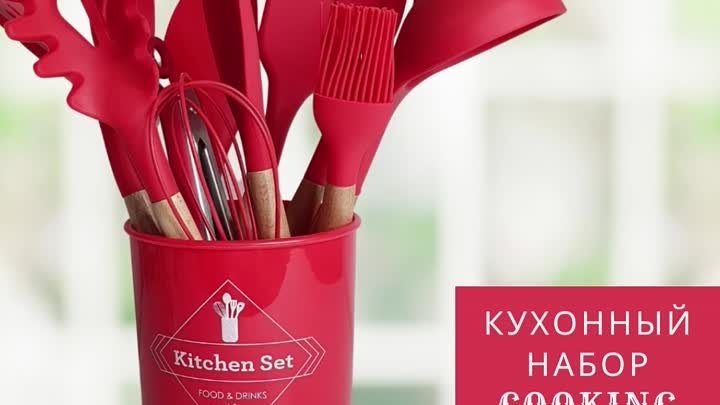 Кухонный набор Cooking Easy 12 в 1