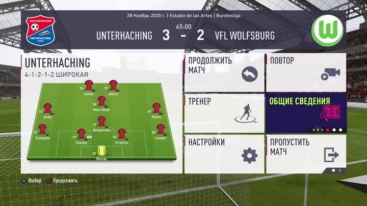 Унтерхахинг - Вольфсбург FIFA 18 (12 тур чемпионата Германии Бундеслига)