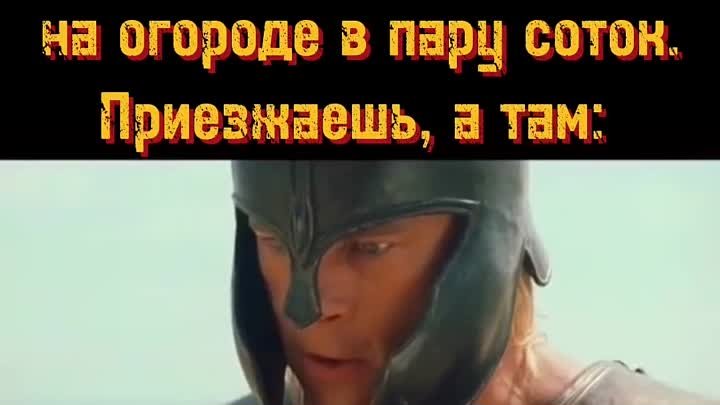 Гектар!